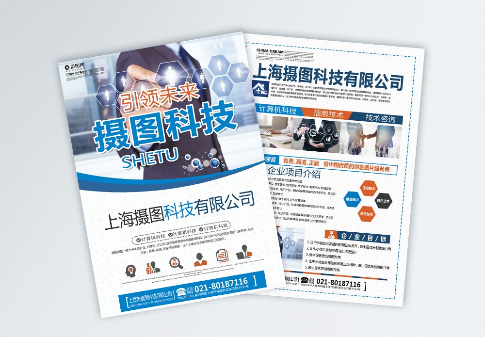 智啟未來，共筑卓越——上海企業技術咨詢服務宣傳單