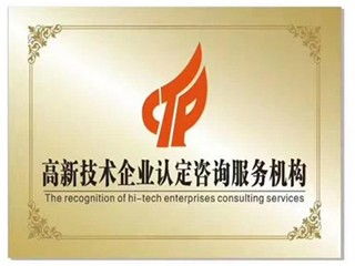 單縣高新技術企業認證指南 所需材料、核心要求及上海企業技術咨詢服務